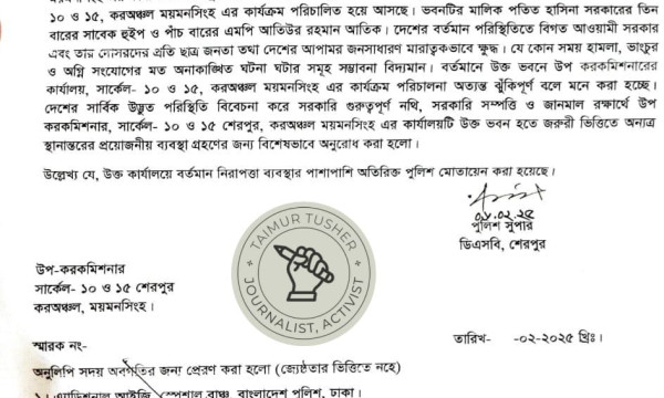 ভাড়াটিয়াদের সরে যেতে এসপির নোটিশ, হুইপের বাড়ী পোড়াবে ছাত্র জনতা।